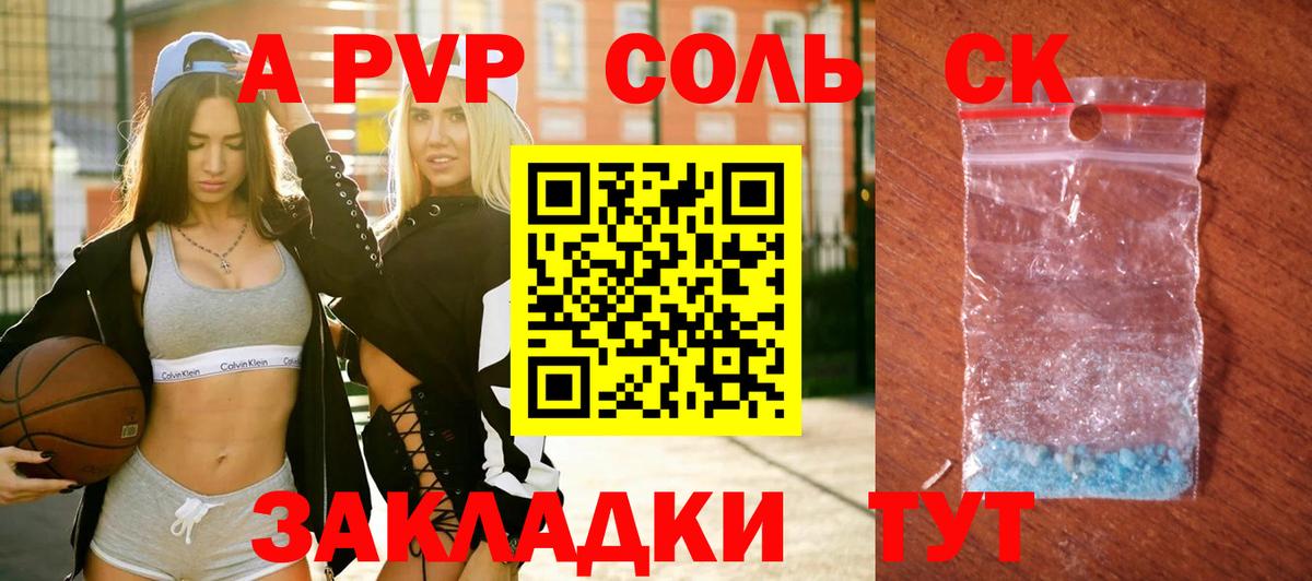 Alpha PVP крисы CK Хабаровск