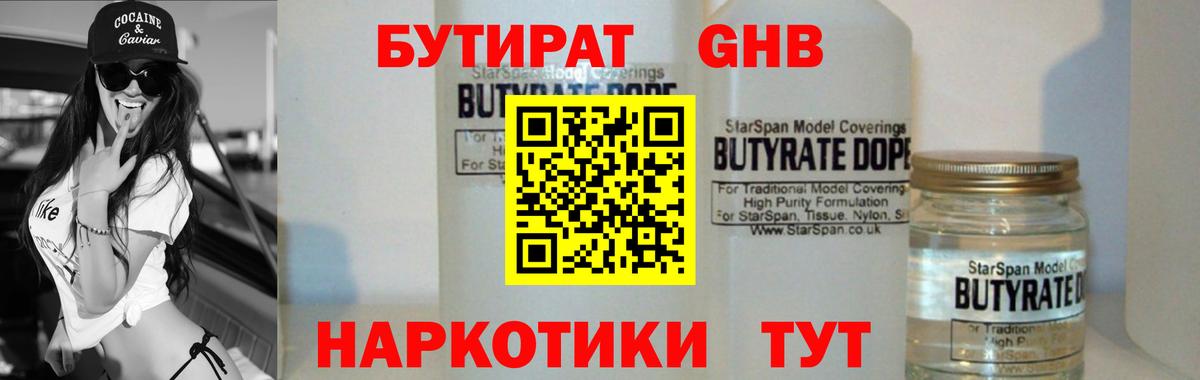 БУТИРАТ оксибутират Хабаровск
