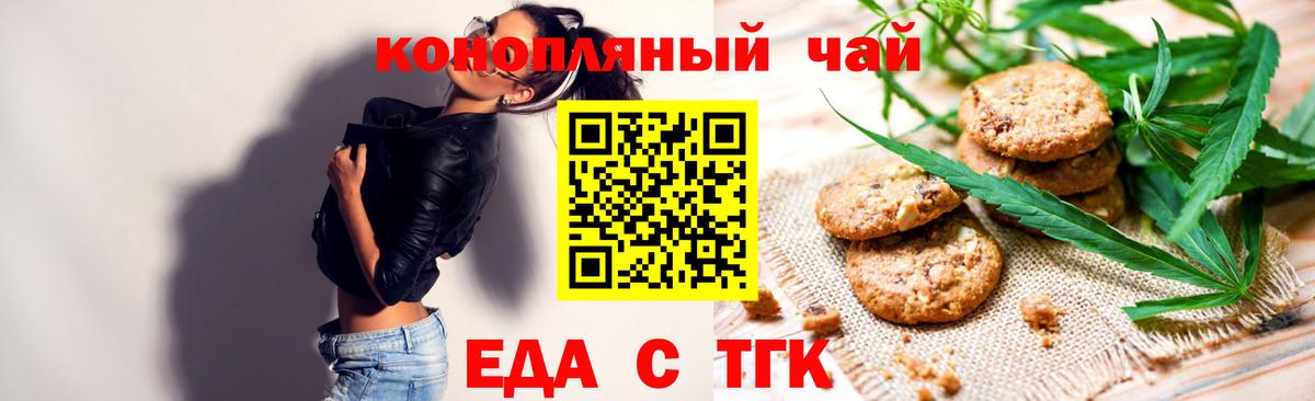 Хабаровск  Еда ТГК марихуана  Вход с VPN 