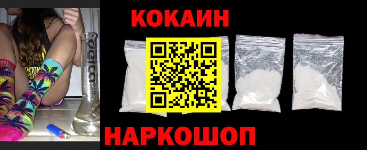 Хабаровск  COCAIN VHQ  магазин продажи   Вход с VPN 