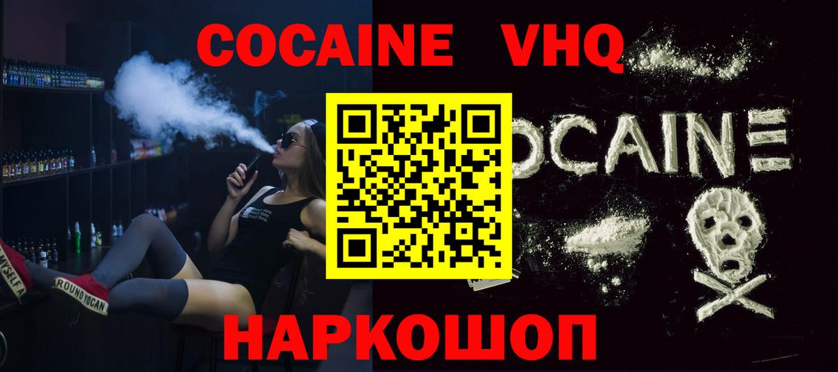 Кокаин 99% Хабаровск