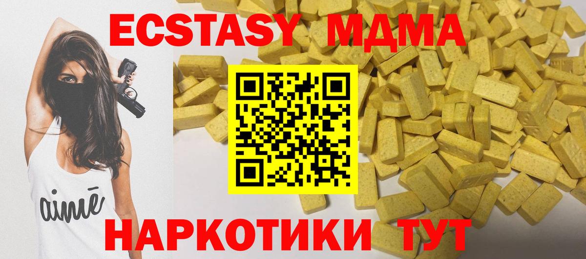 ЭКСТАЗИ диски  ЭКСТАЗИ 250 мг  Хабаровск  Экстази  Вход с VPN 