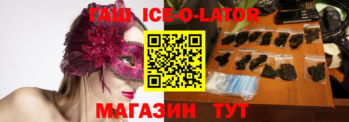 ГАШ Изолятор  Вход с VPN  Гашиш ice o lator  Хабаровск 