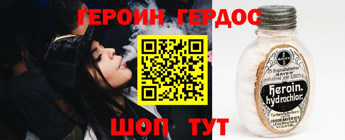 Героин хмурый Хабаровск