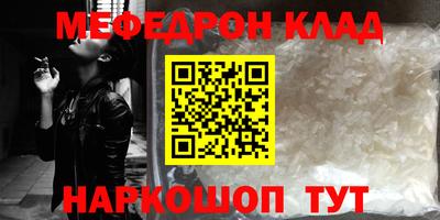 мяу мяу кристалл Моздок