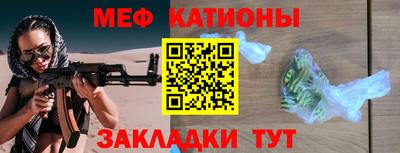 мяу мяу кристалл Моздок