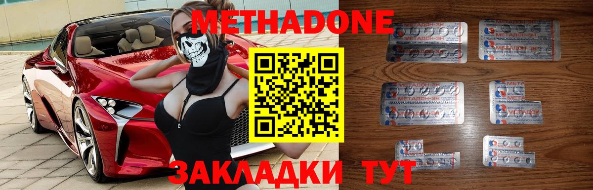 Метадон кристалл  Вход с VPN  МЕТАДОН белоснежный  Хабаровск 