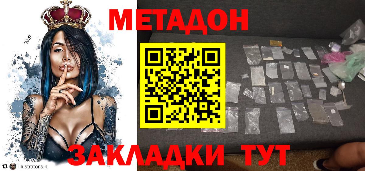 Метадон VHQ Хабаровск